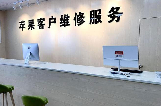 山南苹果维修服务网点