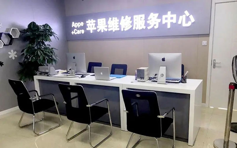 山南成都苹果维修服务网点